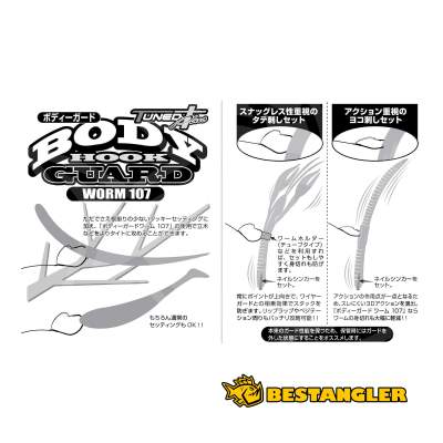 DECOY Worm 107 Body Guard #1/0 - 819852