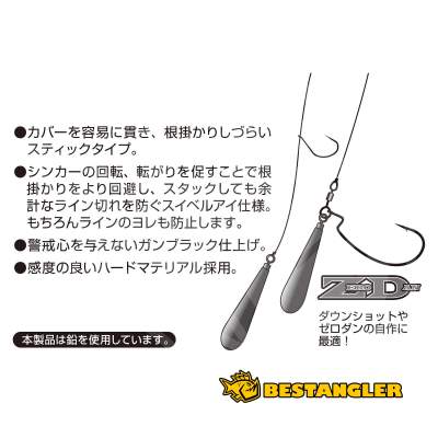 DECOY DS-6 Sinker type Stick