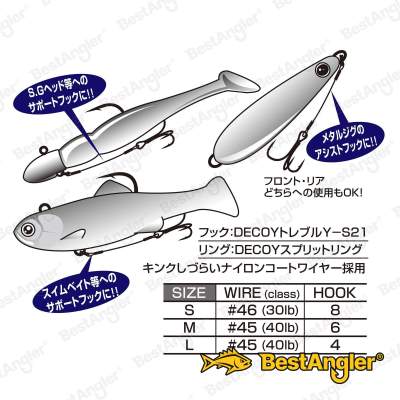 DECOY WA-21 Wire Treble Assist