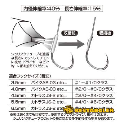 DECOY T-3 Shrink Tube
